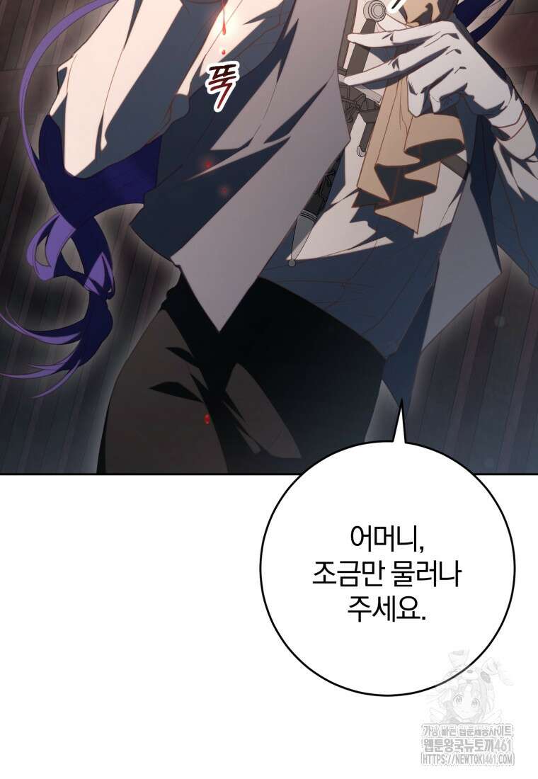 망나니의 누님이시다 76화 16