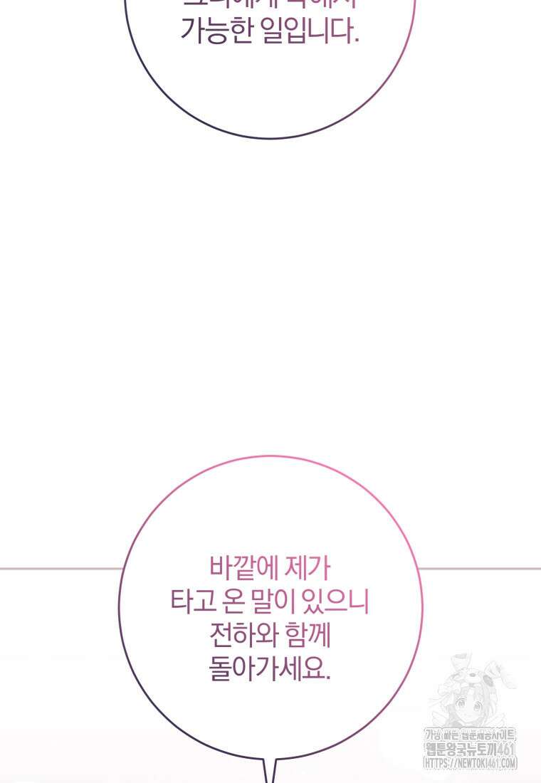 망나니의 누님이시다 76화 23