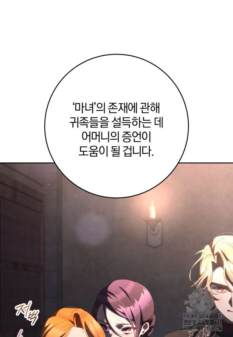 망나니의 누님이시다 76화 25
