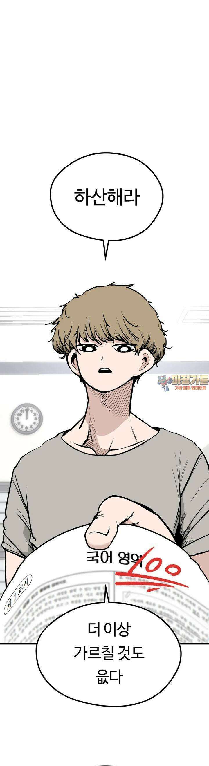하라는 공부는 안하고 74화 1