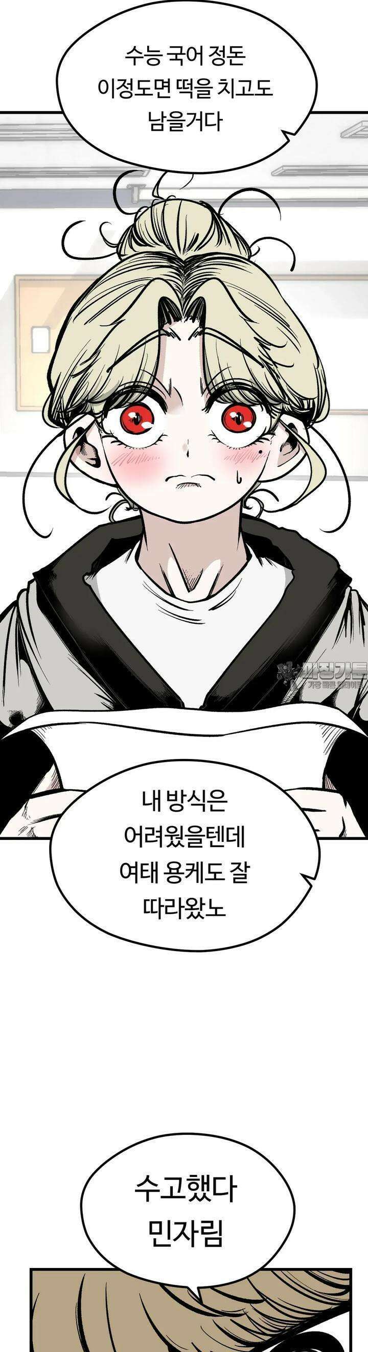 하라는 공부는 안하고 74화 2