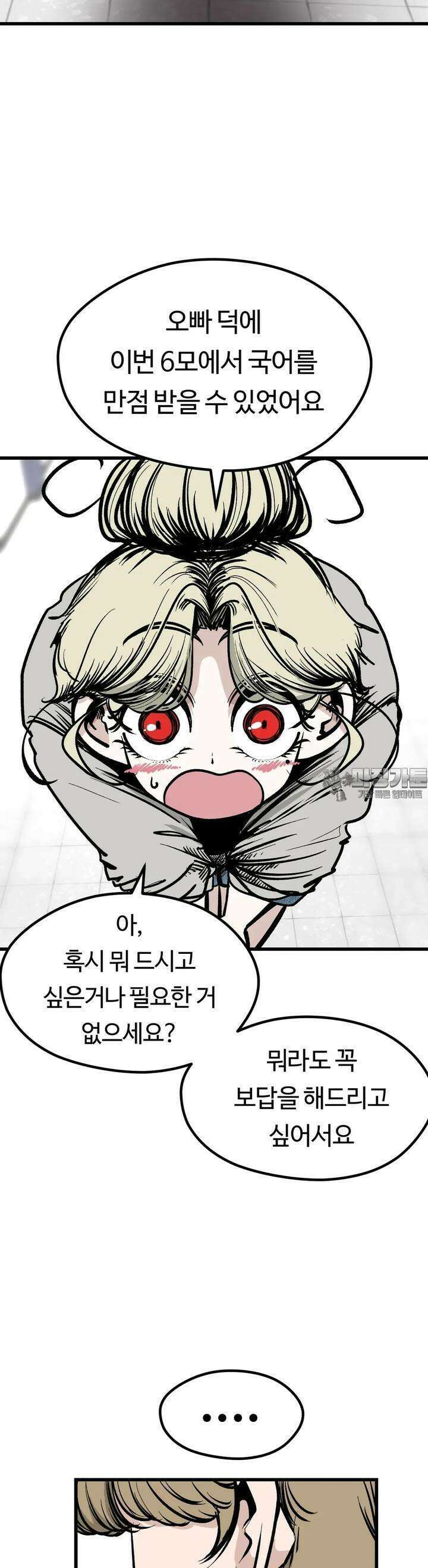 하라는 공부는 안하고 74화 4