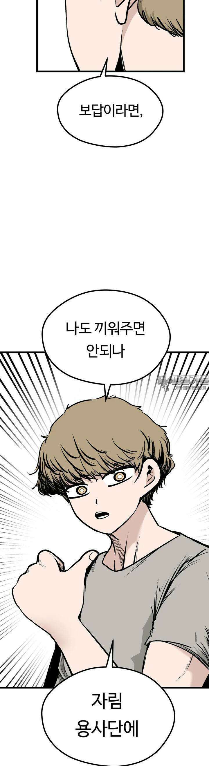 하라는 공부는 안하고 74화 5