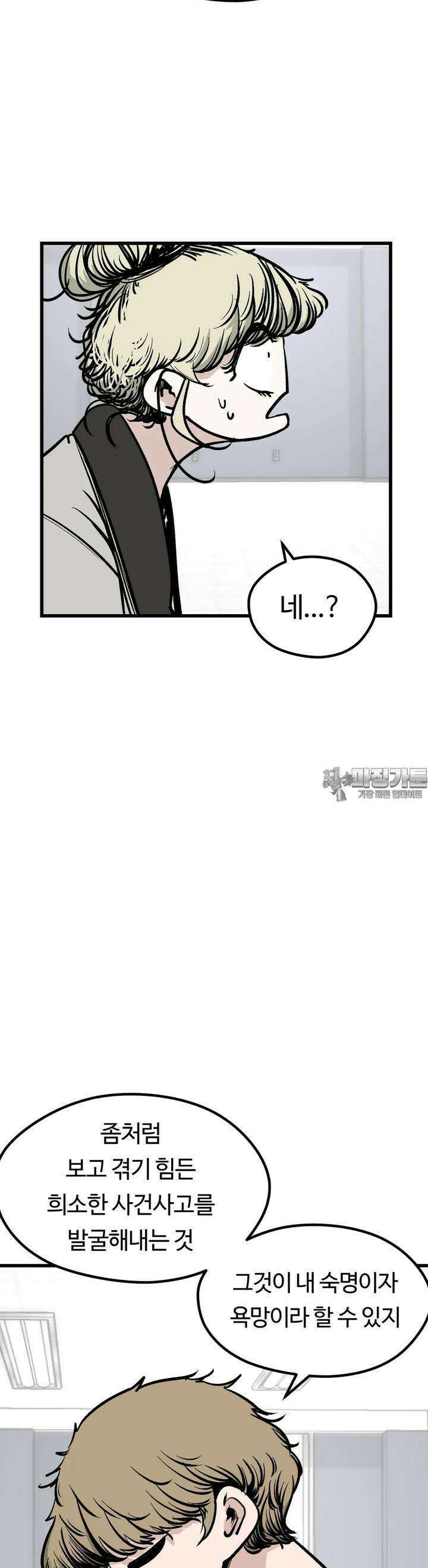 하라는 공부는 안하고 74화 6