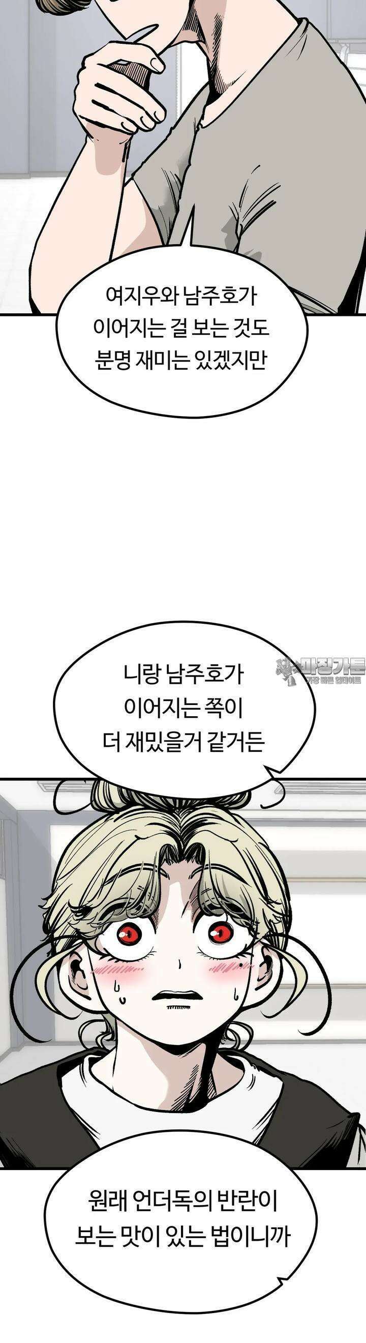 하라는 공부는 안하고 74화 7