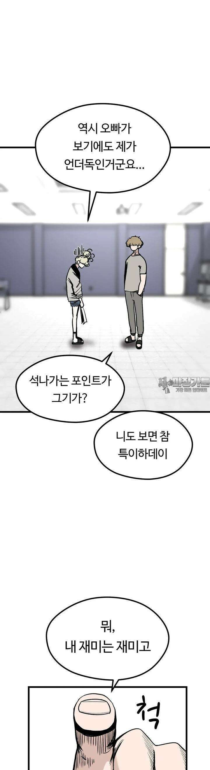 하라는 공부는 안하고 74화 8