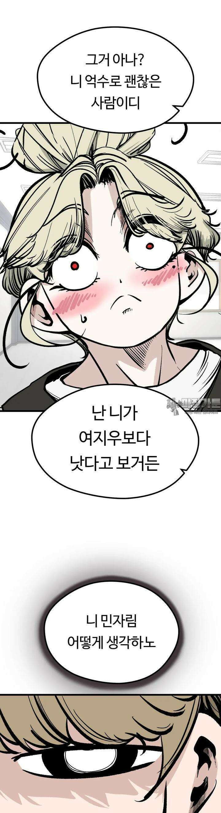 하라는 공부는 안하고 74화 10