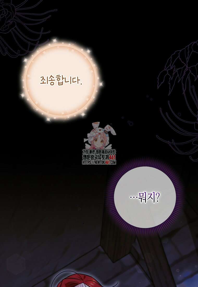 악역에 빙의했지만, 고양이나 키울래요 31화 1