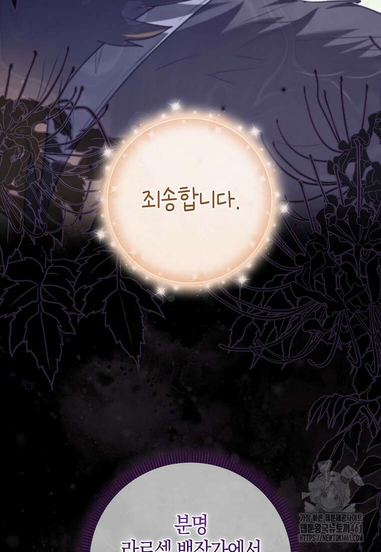 악역에 빙의했지만, 고양이나 키울래요 31화 3