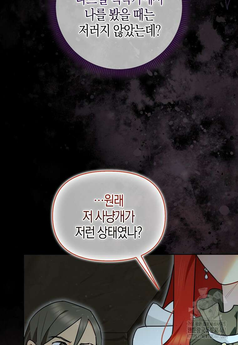 악역에 빙의했지만, 고양이나 키울래요 31화 4