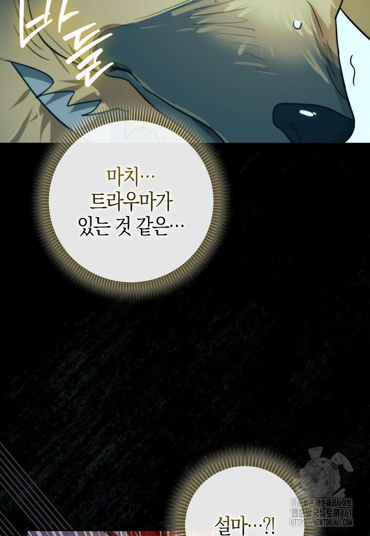 악역에 빙의했지만, 고양이나 키울래요 31화 7