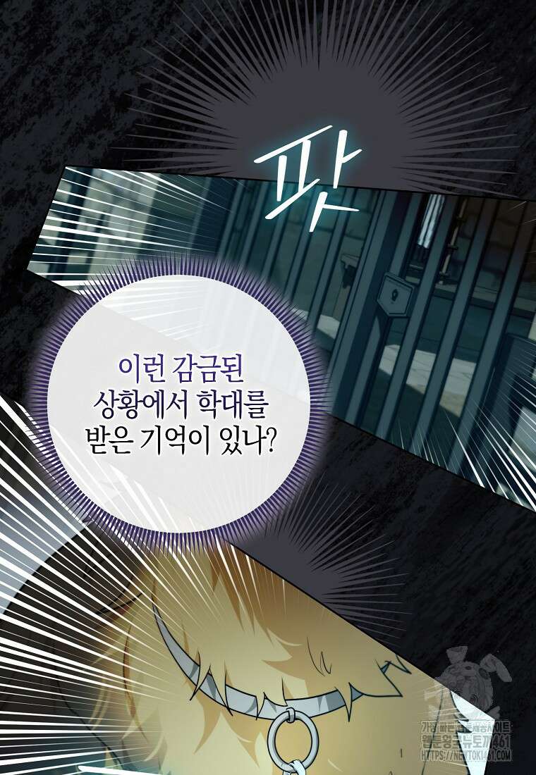 악역에 빙의했지만, 고양이나 키울래요 31화 9