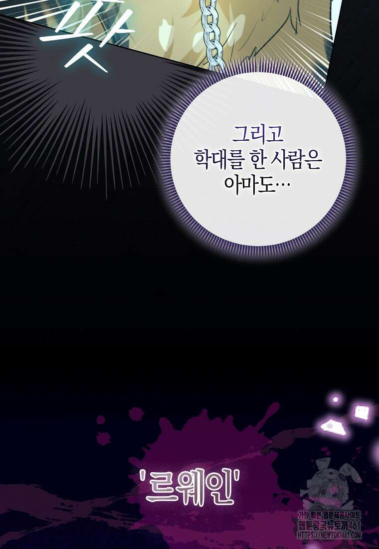 악역에 빙의했지만, 고양이나 키울래요 31화 10
