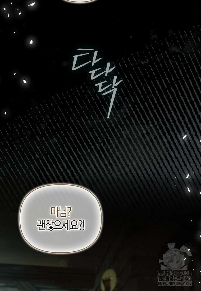 악역에 빙의했지만, 고양이나 키울래요 31화 14