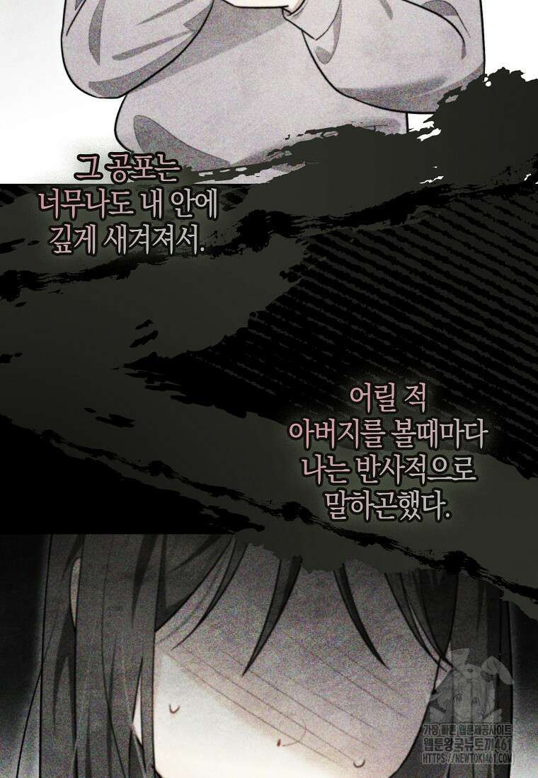 악역에 빙의했지만, 고양이나 키울래요 31화 19