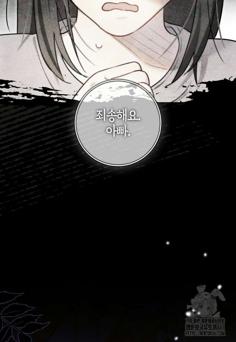 악역에 빙의했지만, 고양이나 키울래요 31화 20