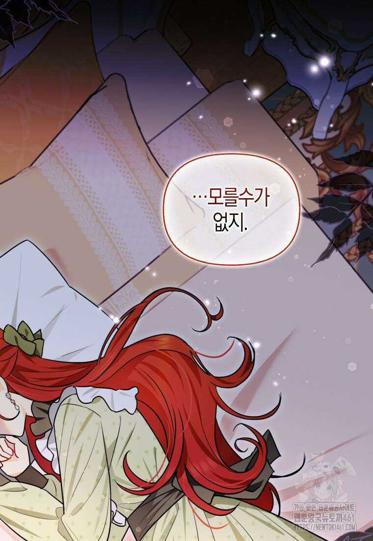 악역에 빙의했지만, 고양이나 키울래요 31화 21