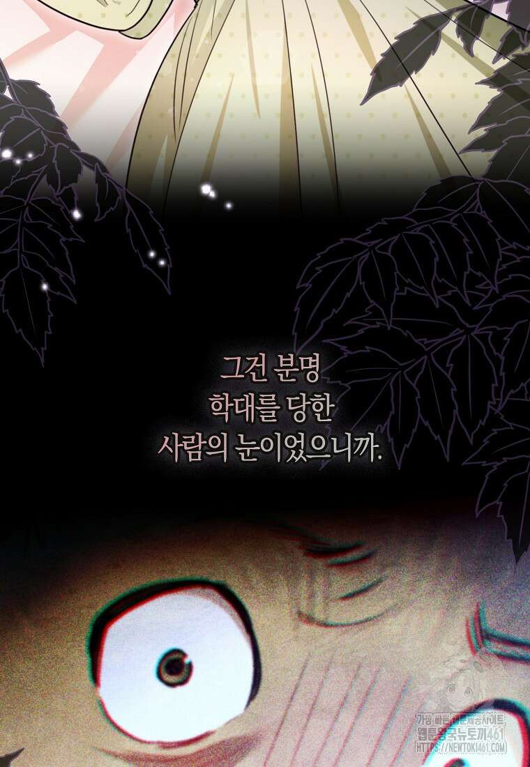 악역에 빙의했지만, 고양이나 키울래요 31화 22