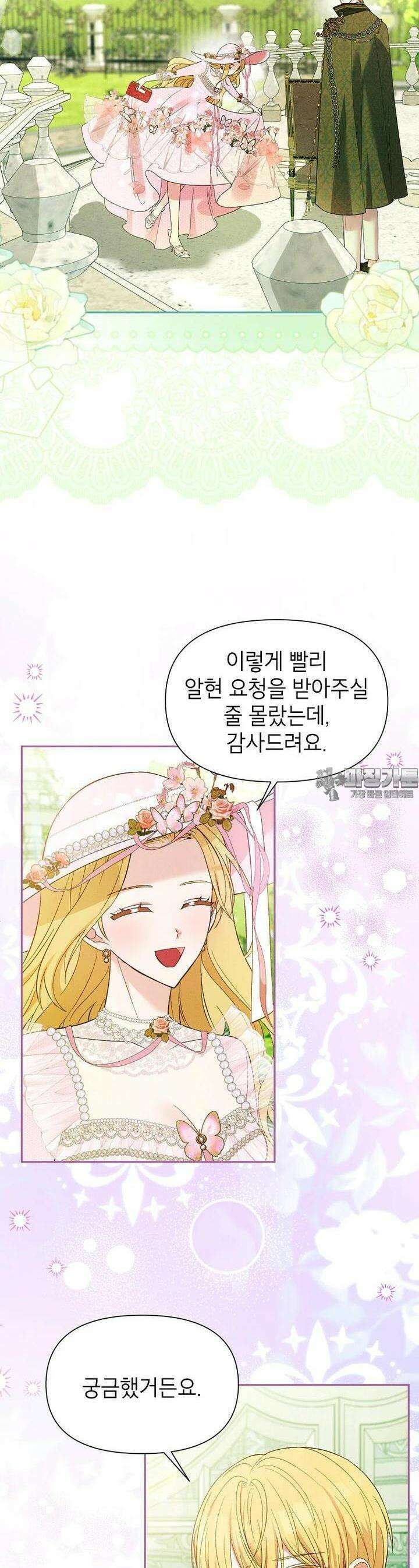 목표는 자수성가입니다 88화 2
