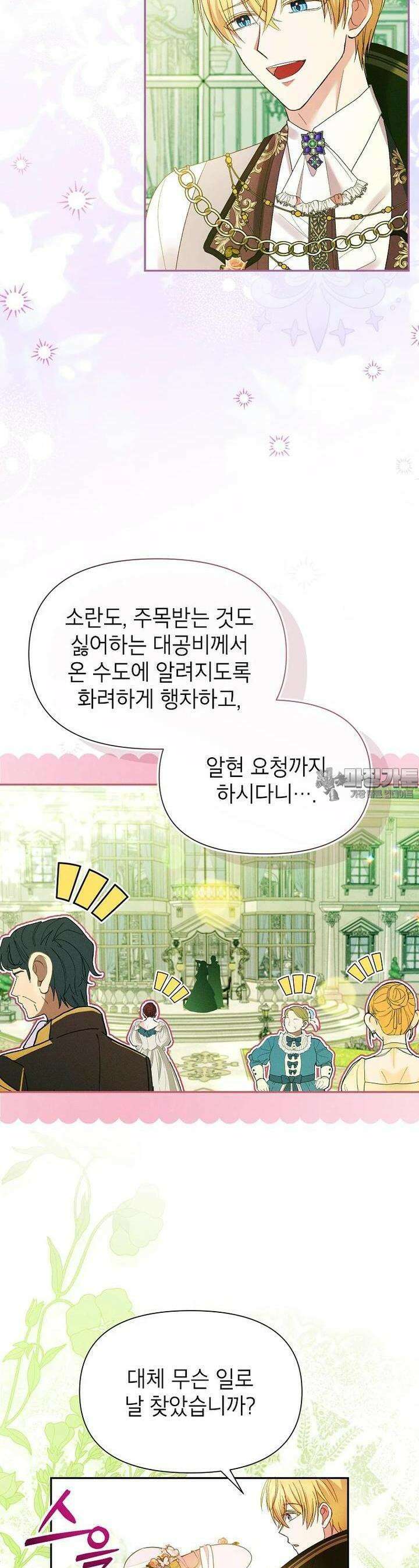 목표는 자수성가입니다 88화 3