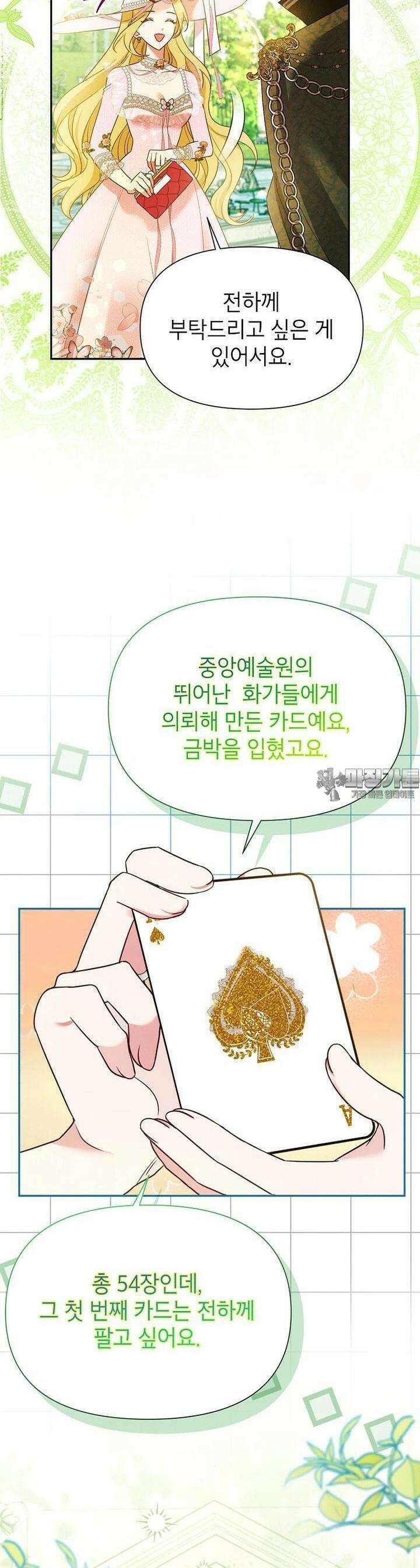 목표는 자수성가입니다 88화 4
