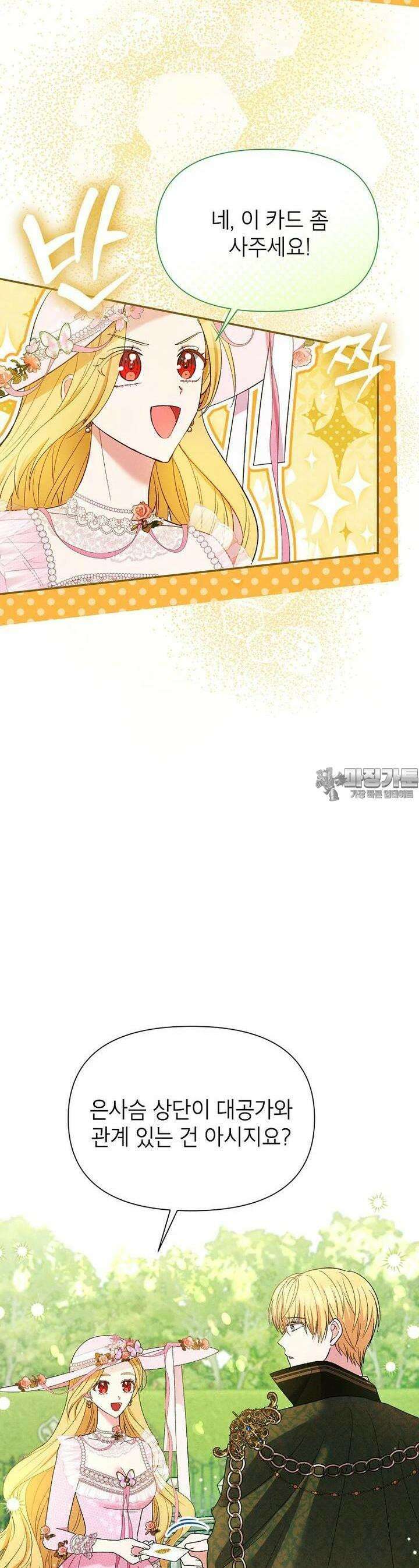 목표는 자수성가입니다 88화 6