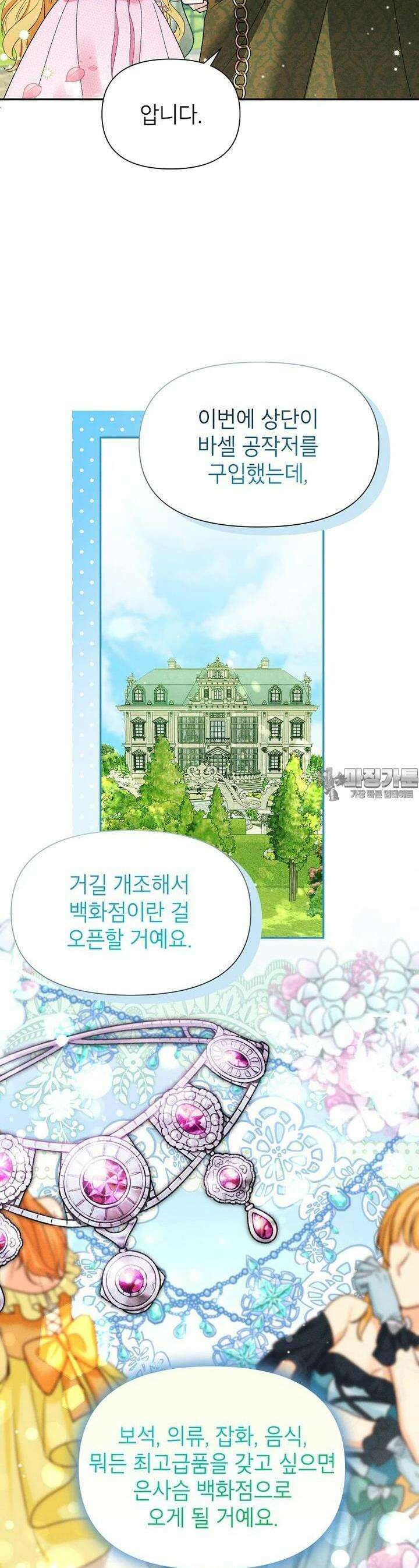 목표는 자수성가입니다 88화 7