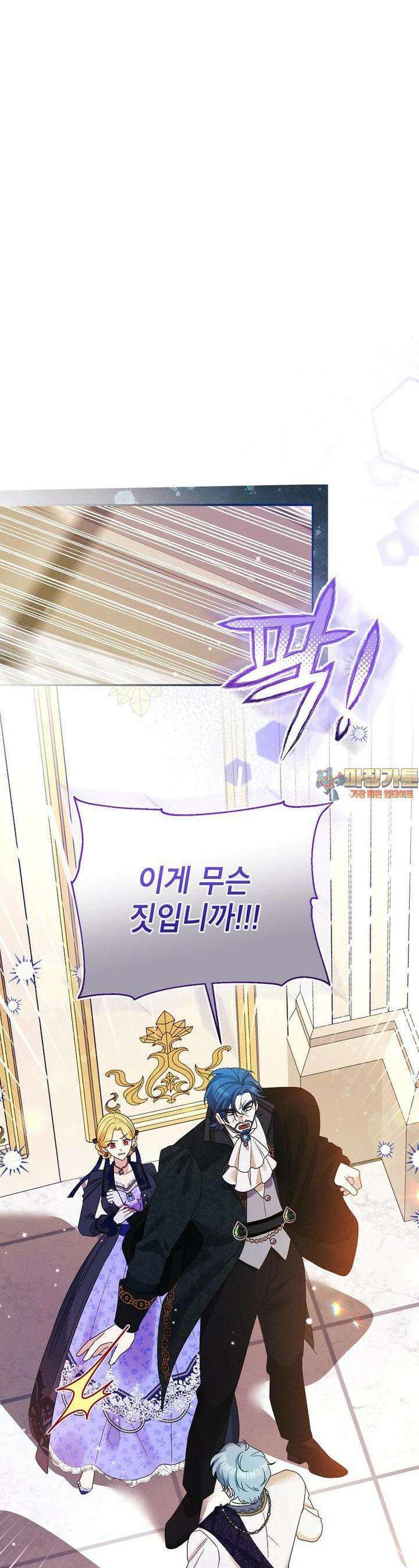 목표는 자수성가입니다 90화 1