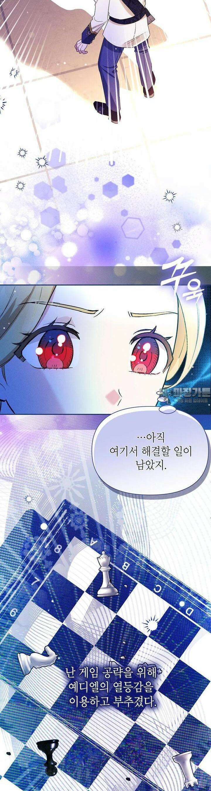 목표는 자수성가입니다 90화 2