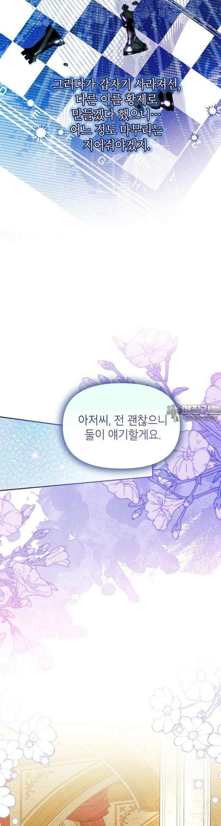 목표는 자수성가입니다 90화 3