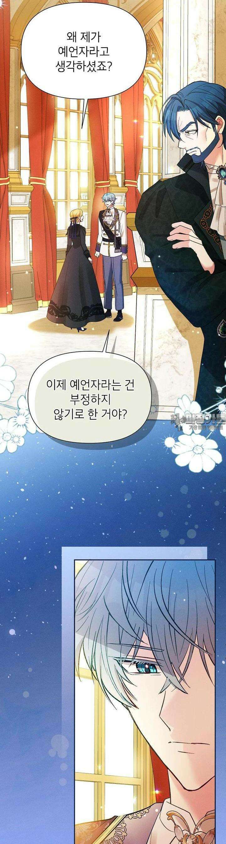 목표는 자수성가입니다 90화 4