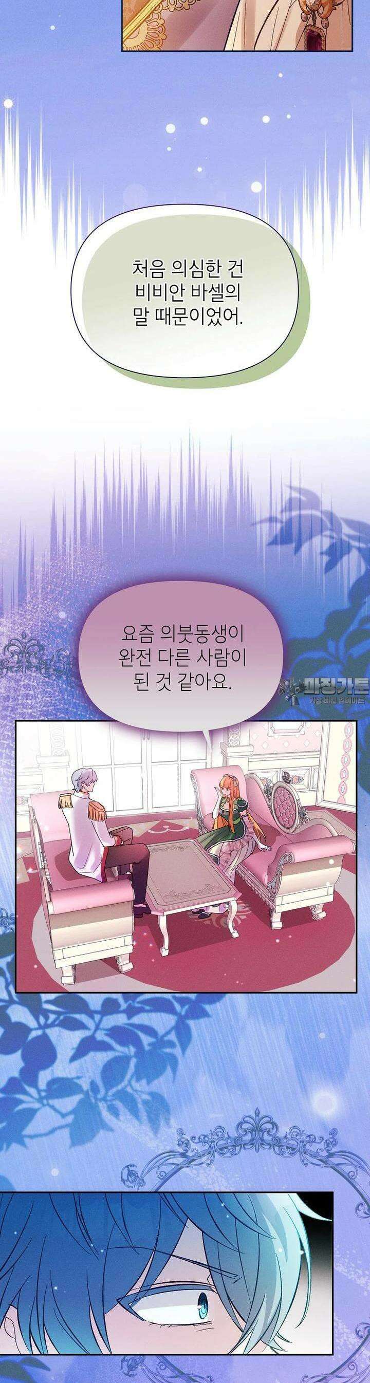 목표는 자수성가입니다 90화 5
