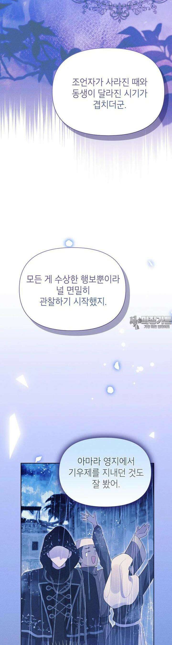 목표는 자수성가입니다 90화 6