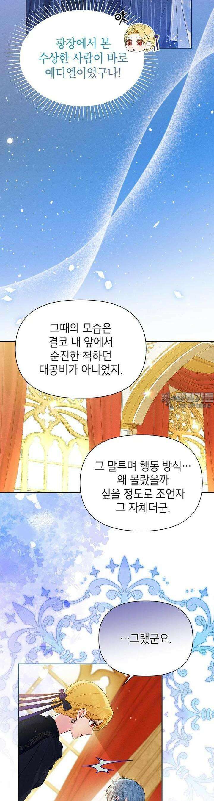 목표는 자수성가입니다 90화 7