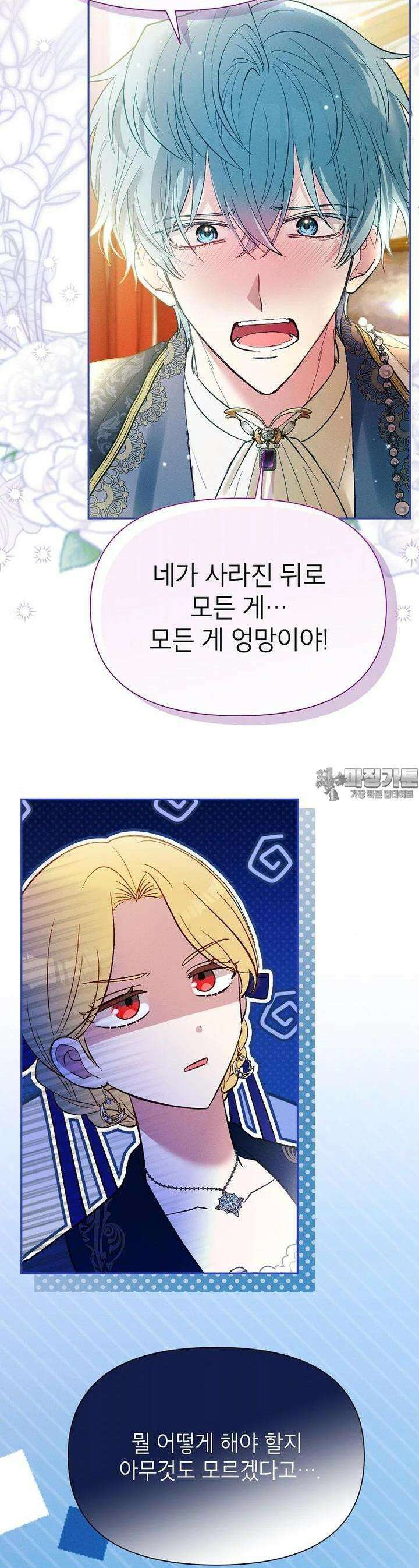 목표는 자수성가입니다 90화 10