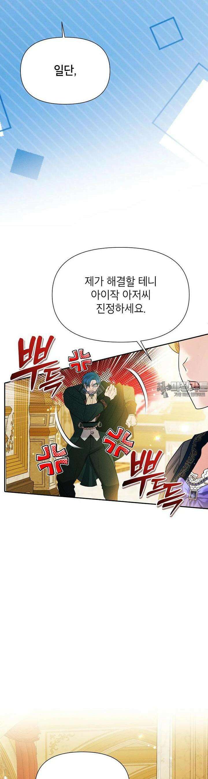 목표는 자수성가입니다 90화 11