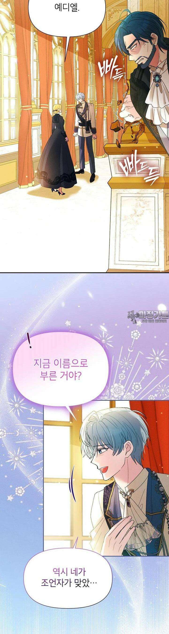 목표는 자수성가입니다 90화 12