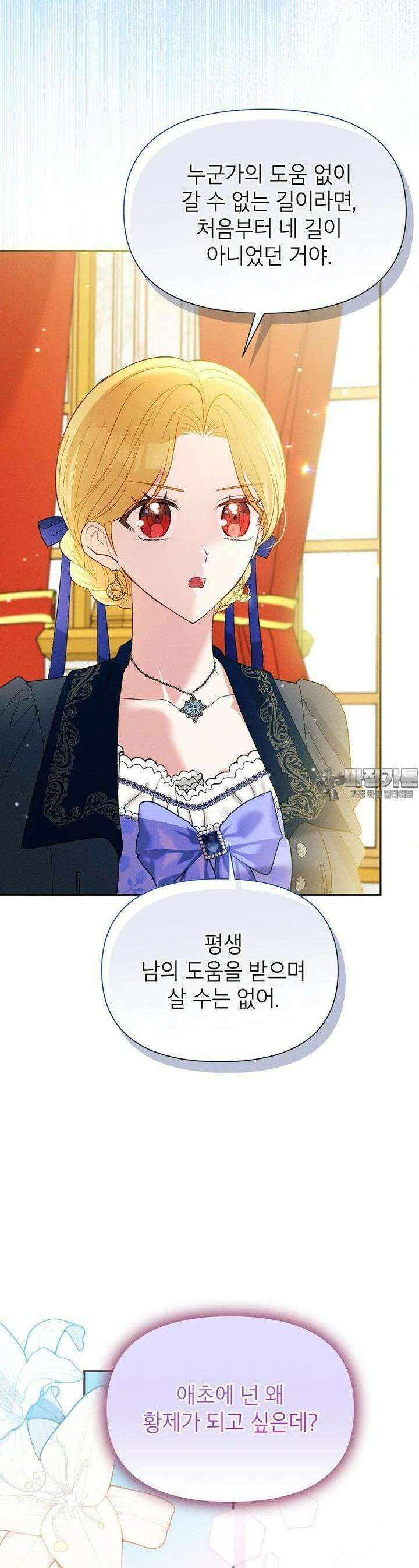 목표는 자수성가입니다 90화 13