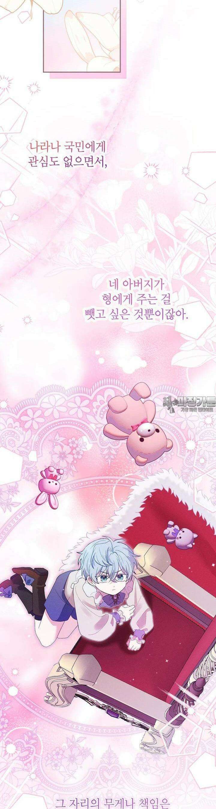 목표는 자수성가입니다 90화 14