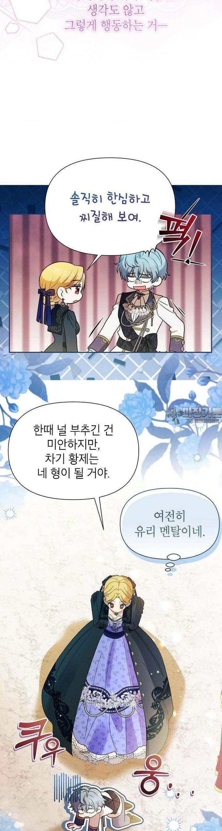 목표는 자수성가입니다 90화 15