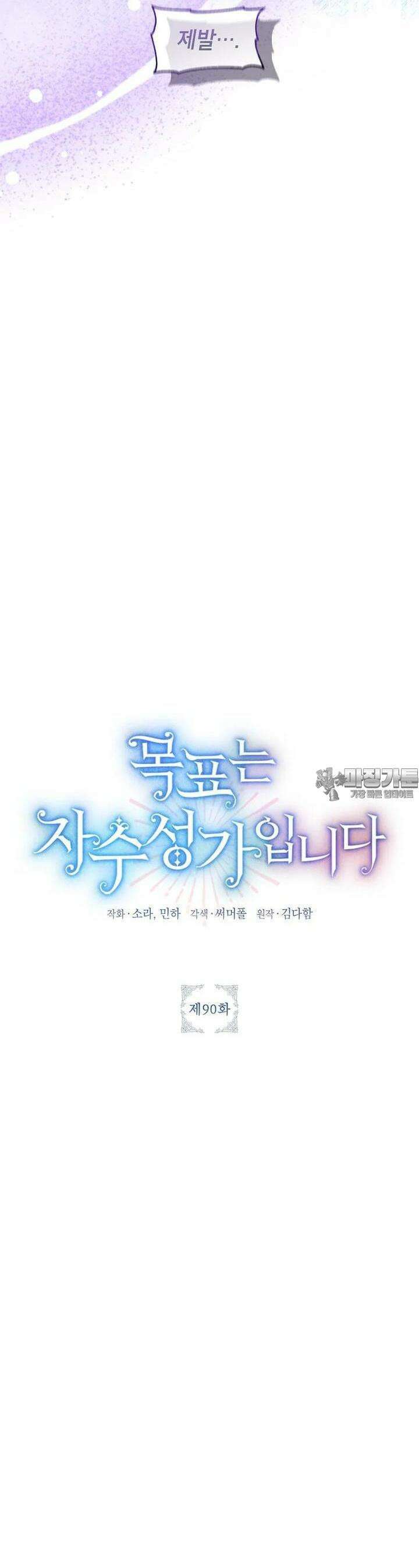 목표는 자수성가입니다 90화 20