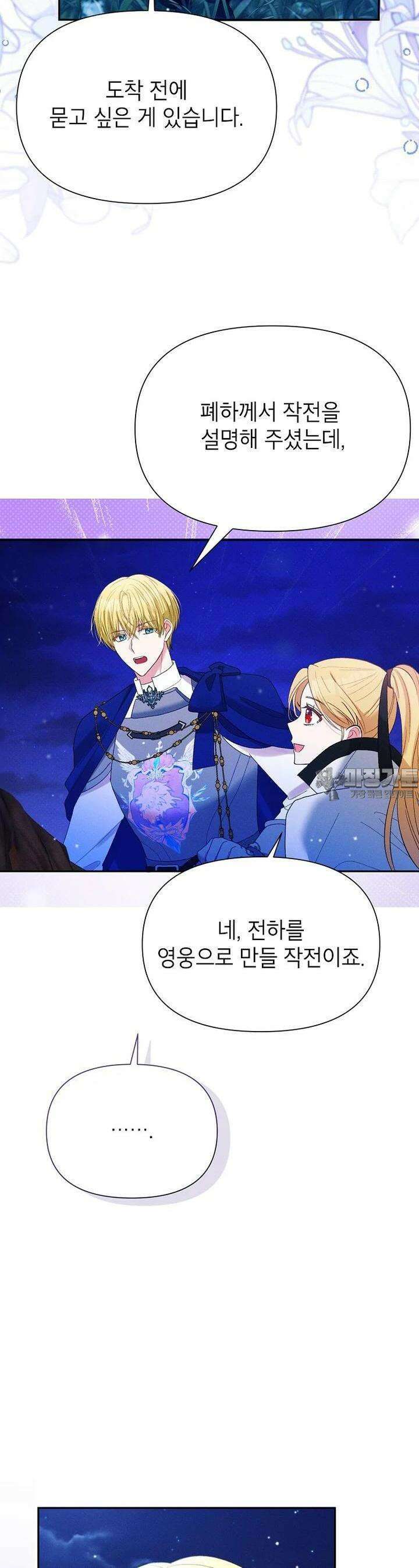 목표는 자수성가입니다 90화 24