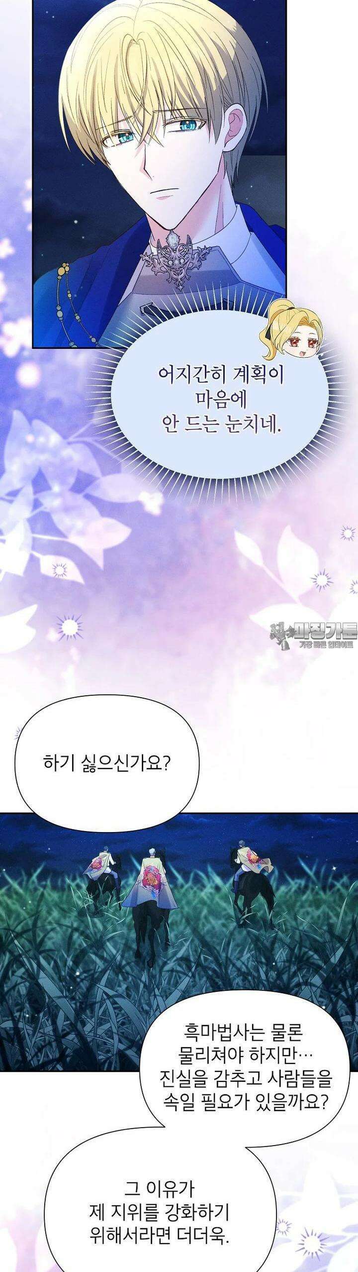 목표는 자수성가입니다 90화 25