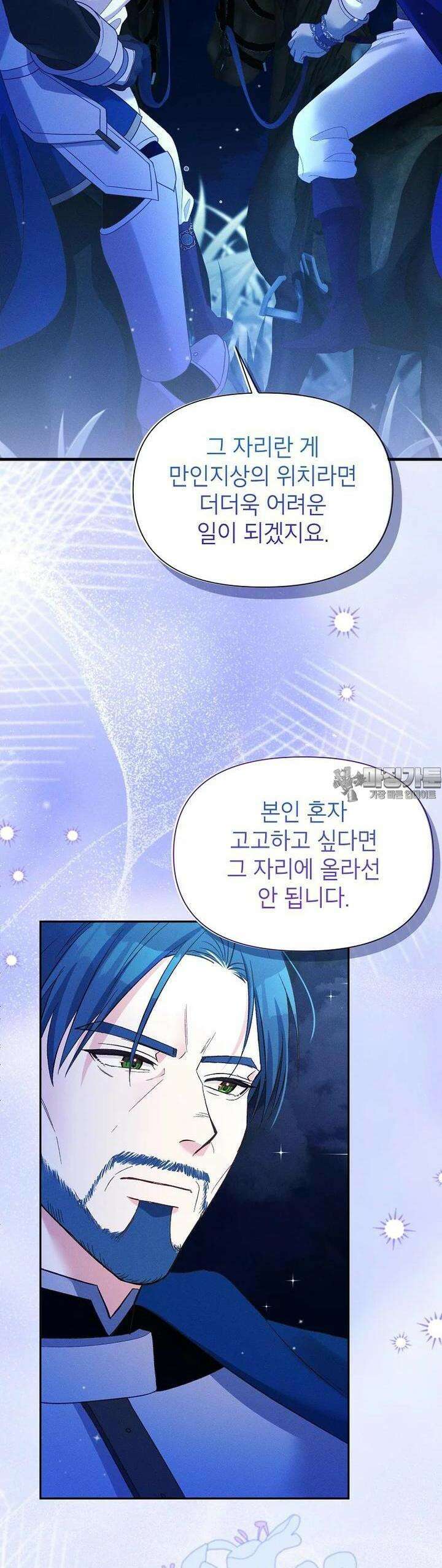 목표는 자수성가입니다 90화 27