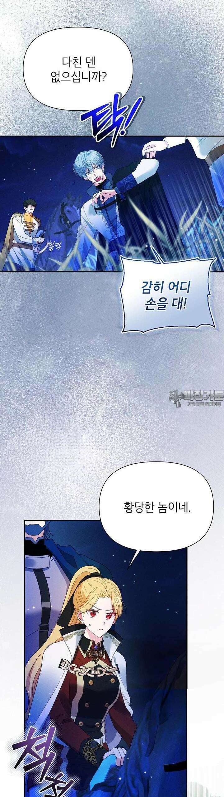 목표는 자수성가입니다 90화 31