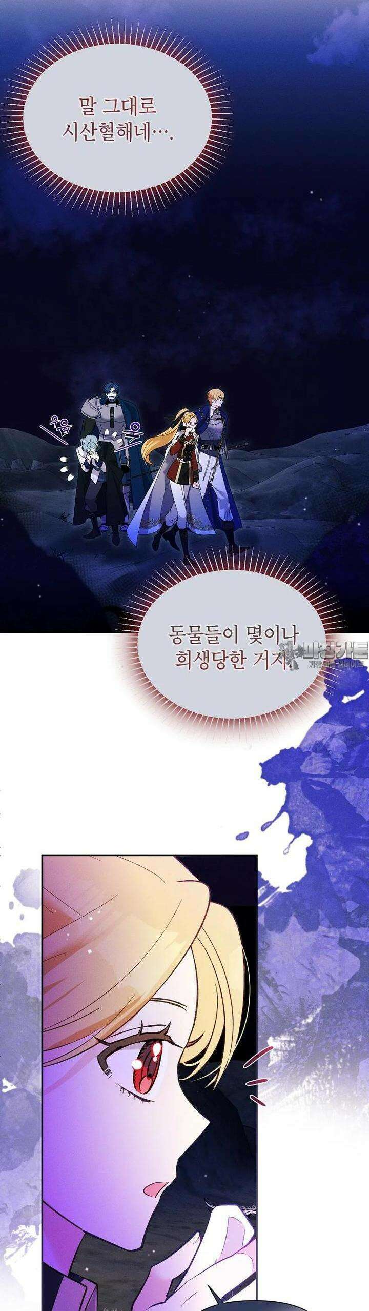 목표는 자수성가입니다 90화 35