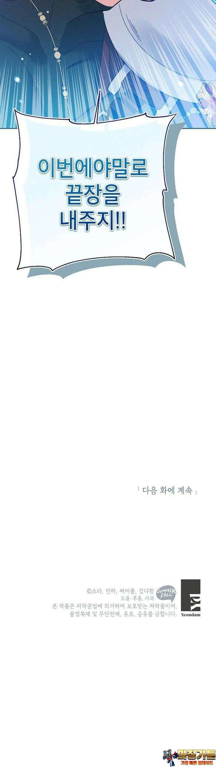 목표는 자수성가입니다 90화 40