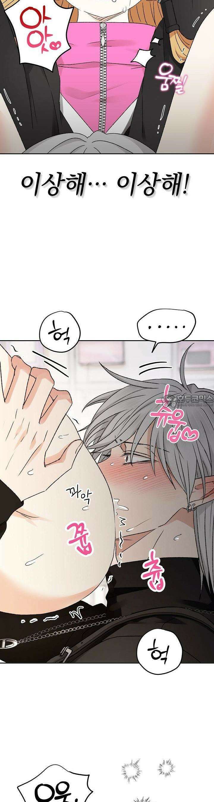 엘프의 짝짓기 23화 8