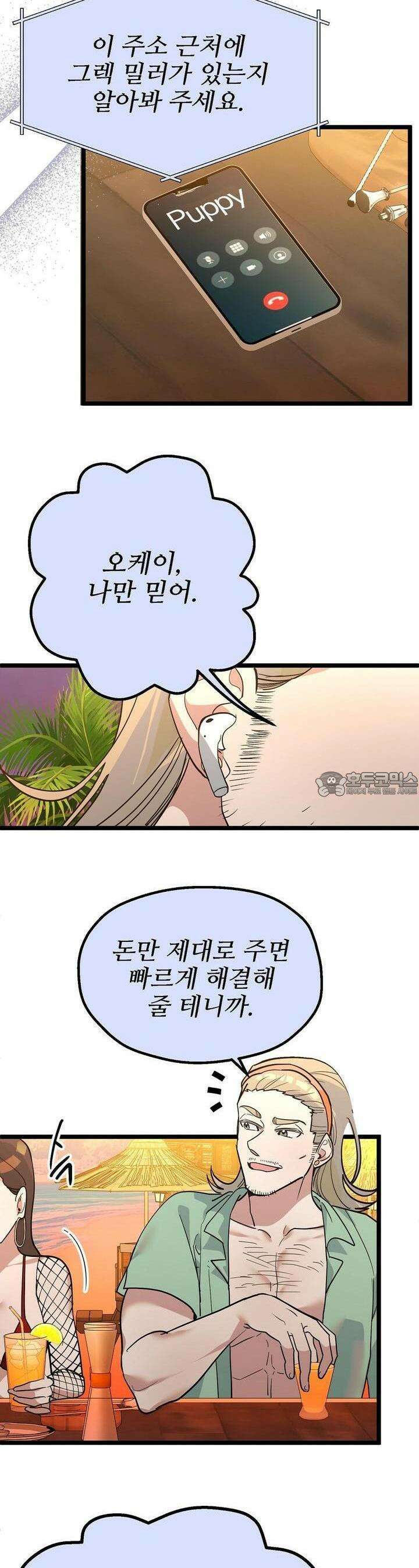 비인가 접근 29화 2