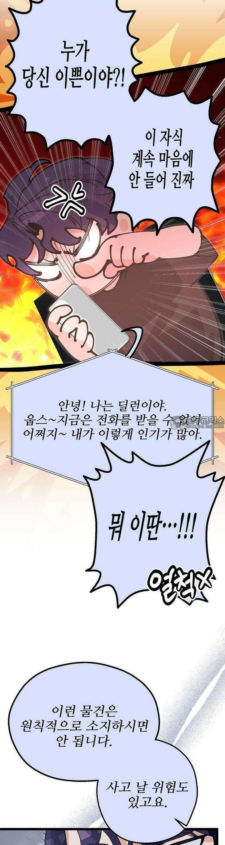 비인가 접근 29화 4